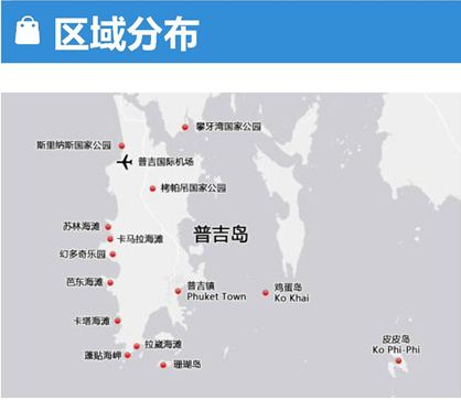 普吉島區域分布圖