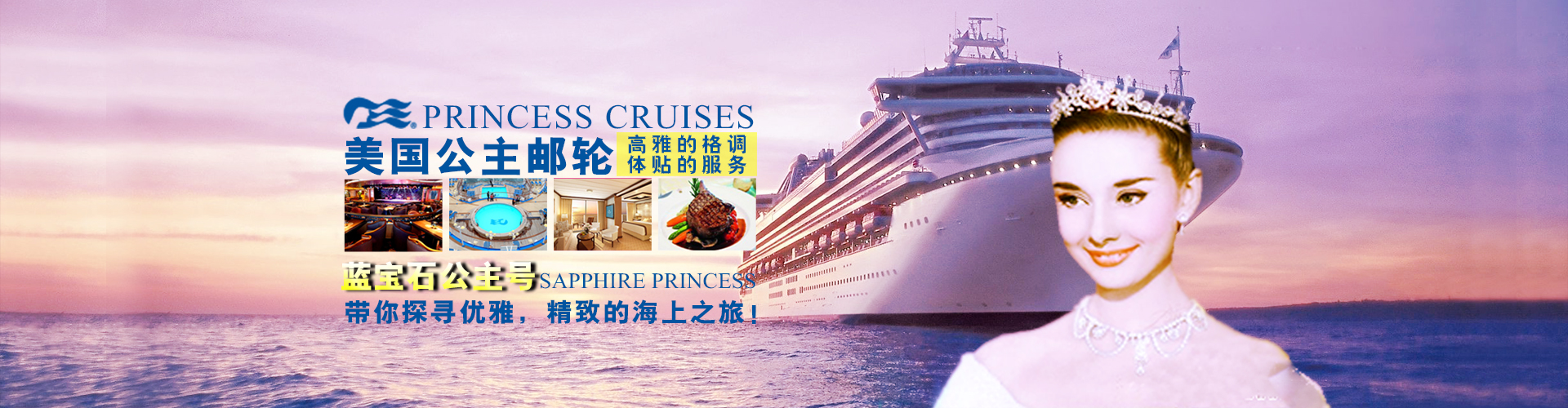 公主號郵輪