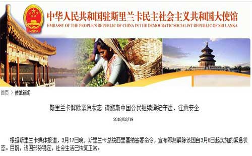 斯里蘭卡緊急狀態解除