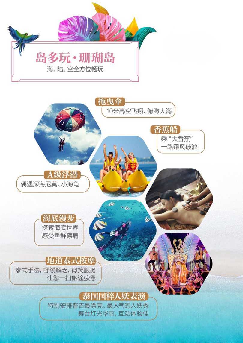 普吉島旅游線路游覽景點(diǎn)簡介:珊瑚島 普吉島旅游線路游覽景點(diǎn)簡介:珊瑚島