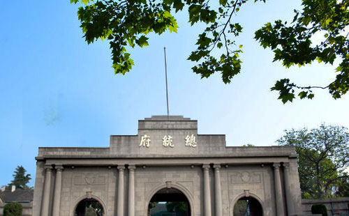 南京總統府