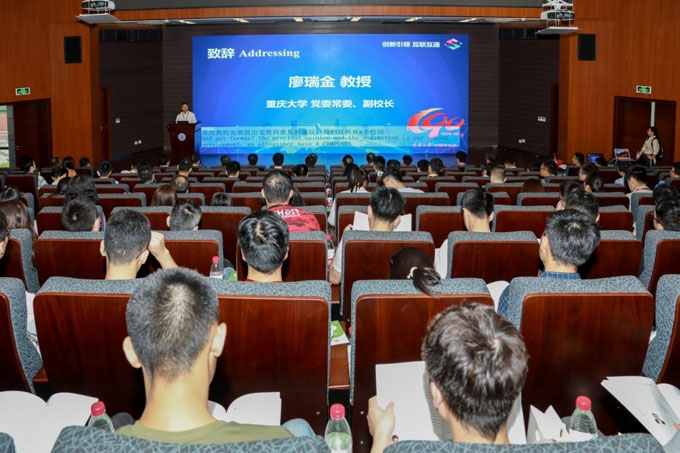 國際前沿科技創新大會1