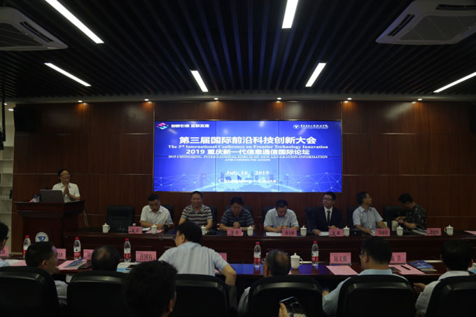 國際前沿科技創新大會4