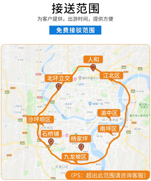 免費接送范圍